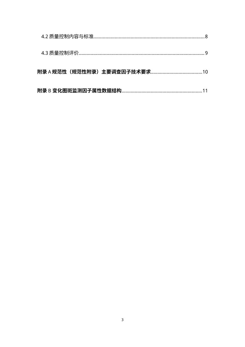 河北省森林草原湿地荒漠调查监测实施细则（2026年度适用）第3页