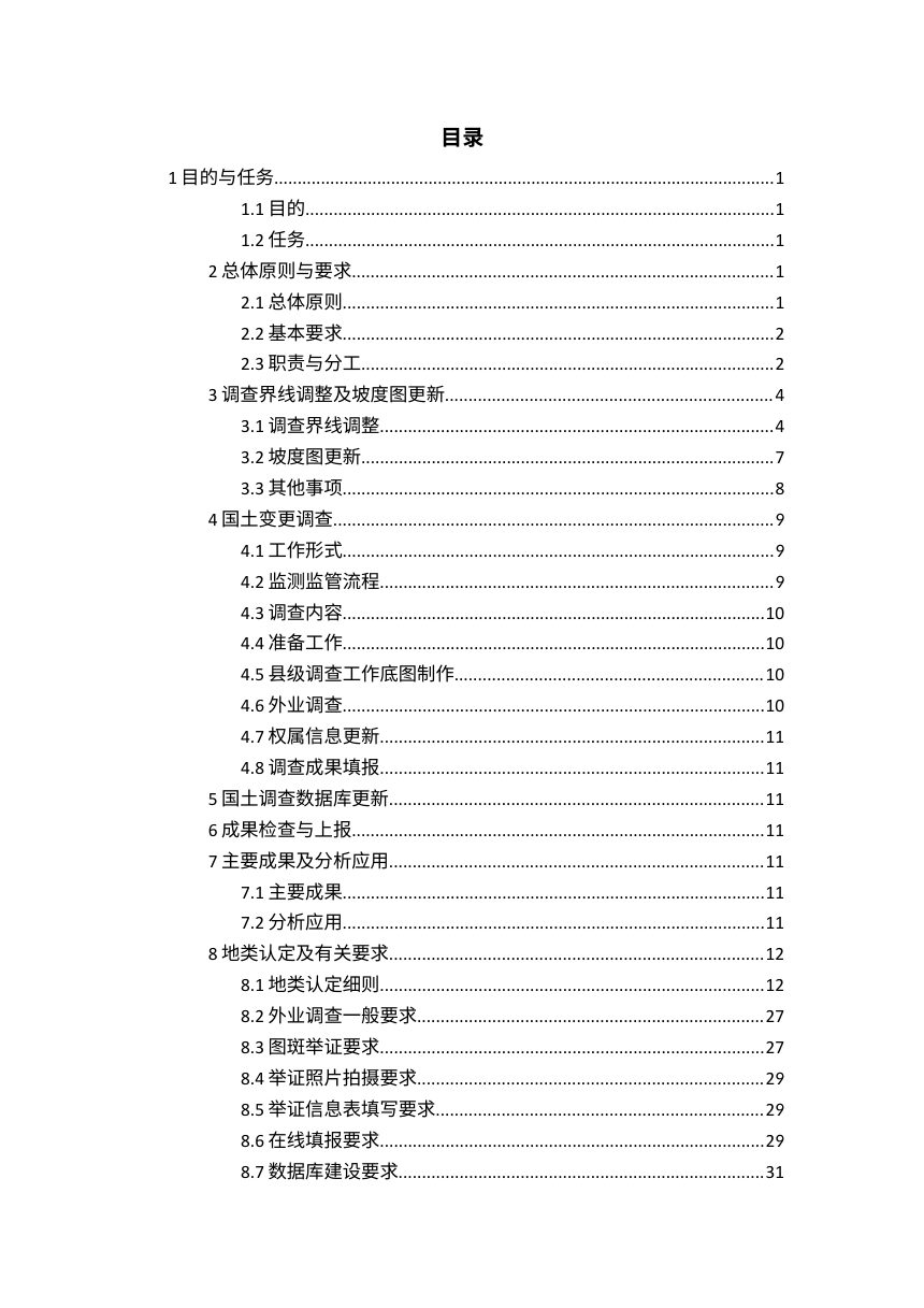河北省国土变更调查实施细则（2026年度适用）第2页