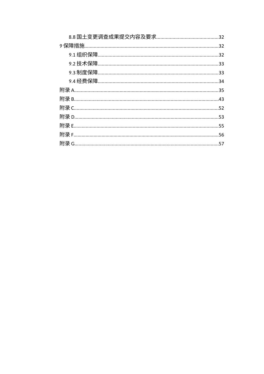 河北省国土变更调查实施细则（2026年度适用）第3页