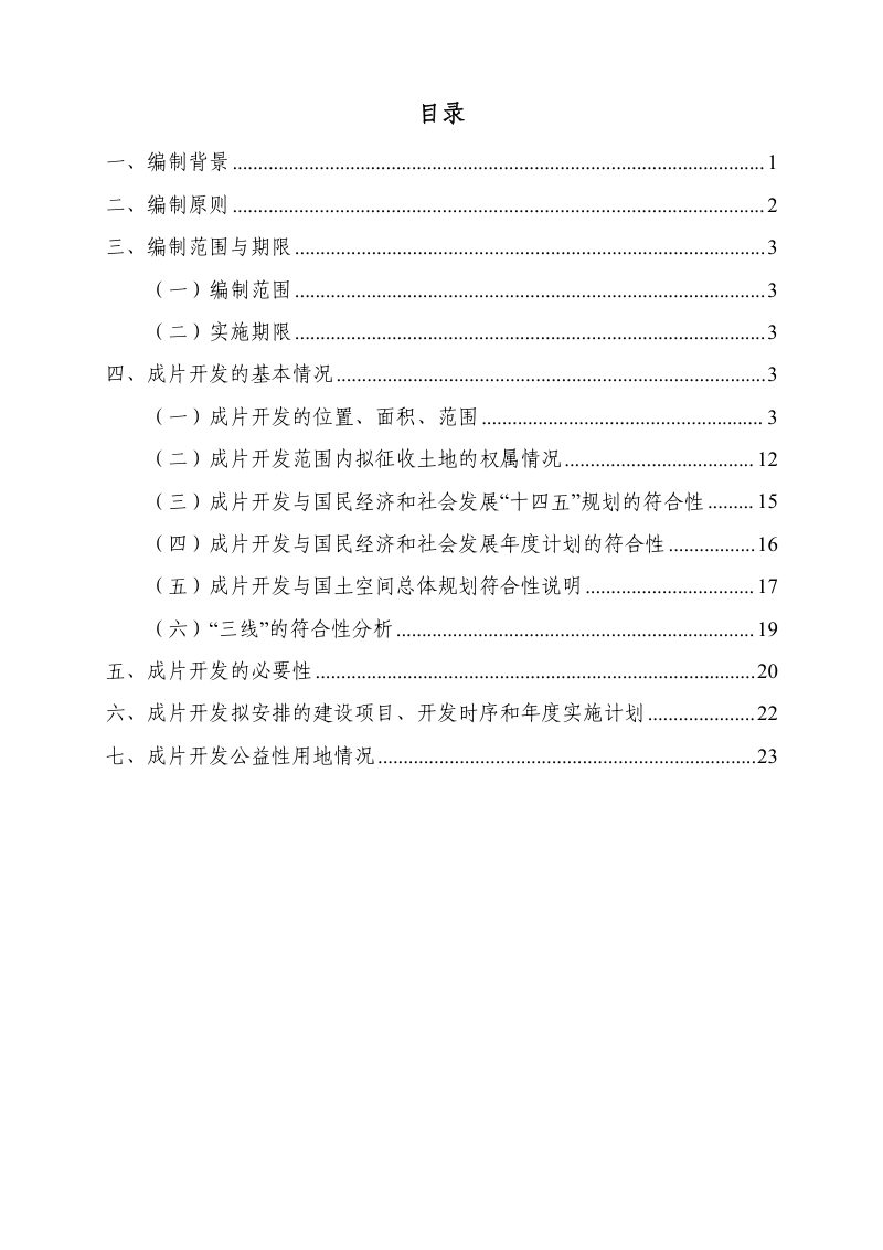 德兴市土地征收成片开发方案（2022-2024年）第2页