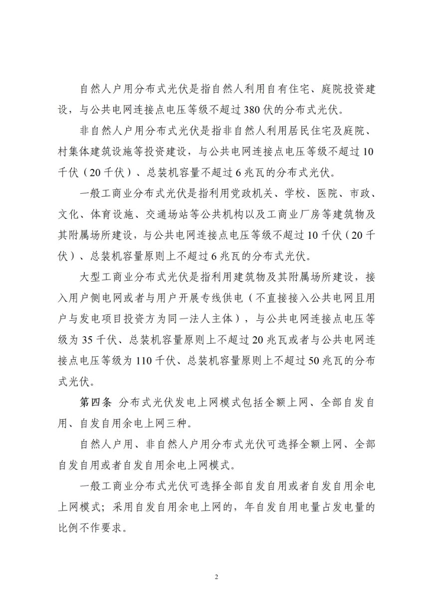 浙江省能源局、浙江能监办《分布式光伏发电开发建设管理实施细则》浙能源〔2026〕15号第3页