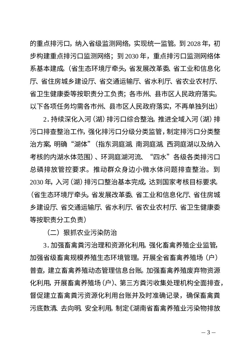 湖南省“一江一湖四水”总磷污染控制方案（2026—2030年）第3页