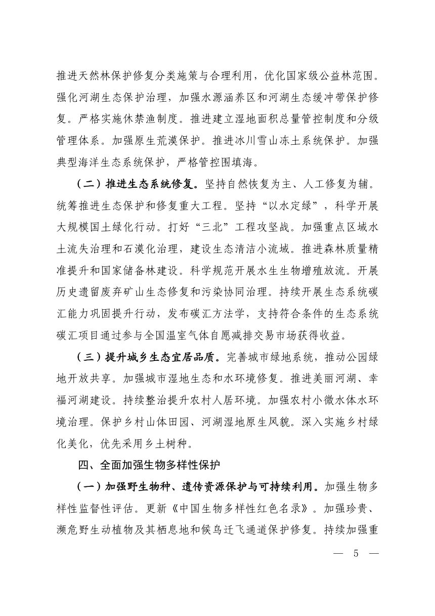 生态保护“十五五”规划第3页