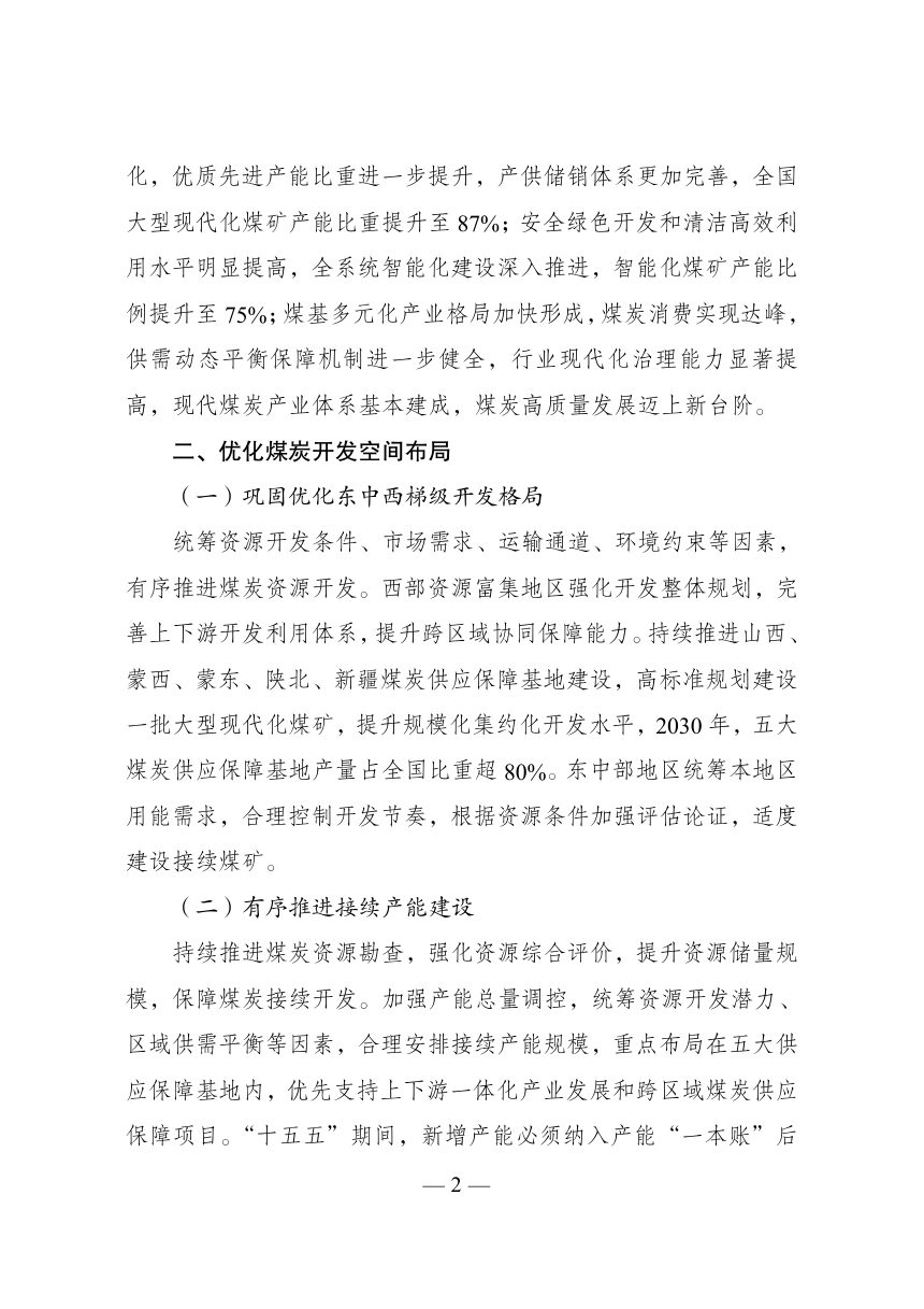 煤炭工业发展“十五五”规划第2页