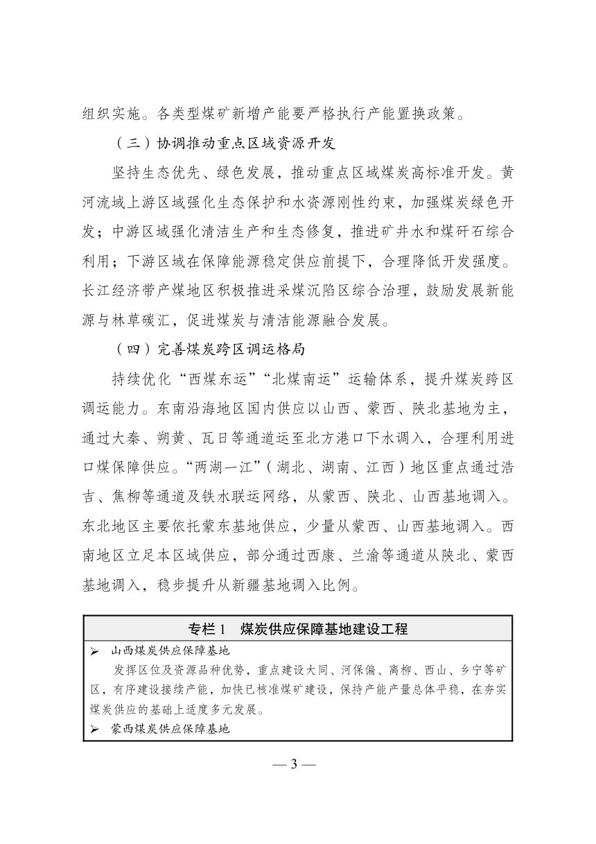 煤炭工业发展“十五五”规划第3页