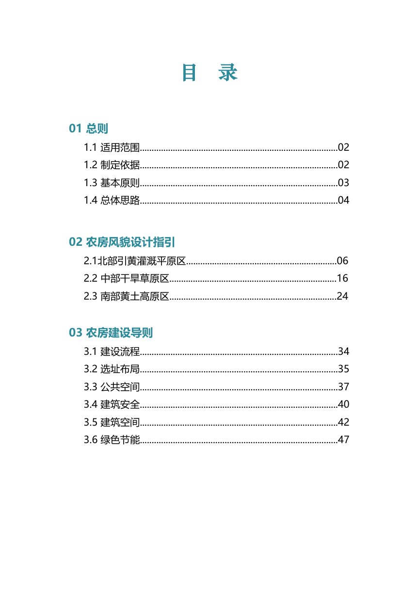 宁夏现代宜居农房风貌设计指引和建设导则（征求意见稿）第3页