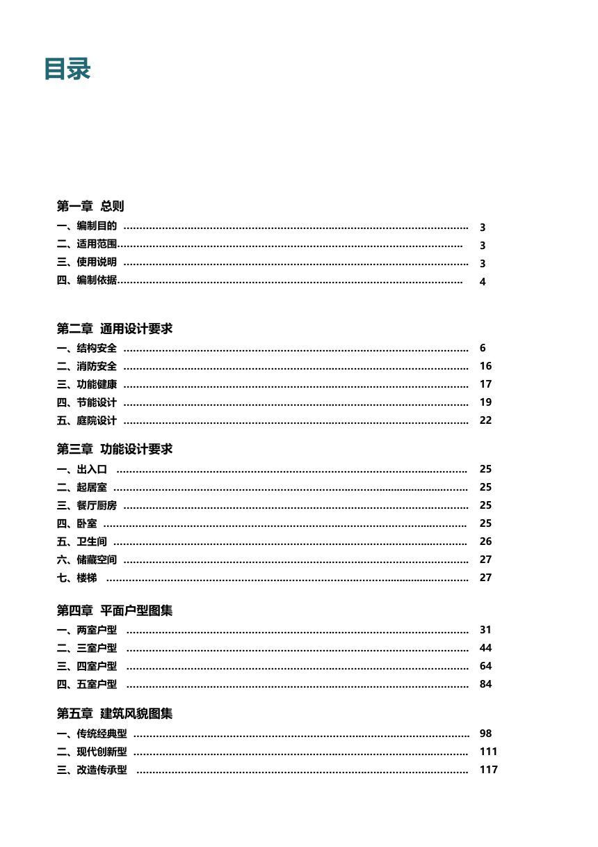 宁夏现代宜居农房设计图集（征求意见稿）第2页