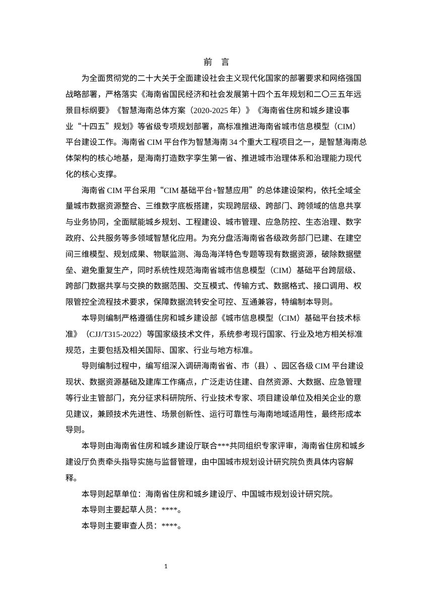 海南省《城市信息模型（CIM）基础平台数据共享与交换标准》（征求意见稿）第2页