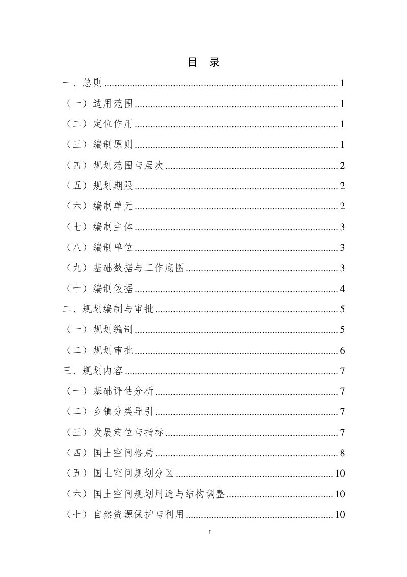 新疆维吾尔自治区乡镇国土空间总体规划编制技术指南（试行）第3页