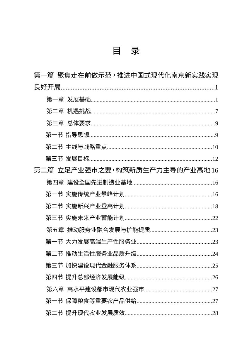 南京市国民经济和社会发展第十五个五年规划纲要第3页
