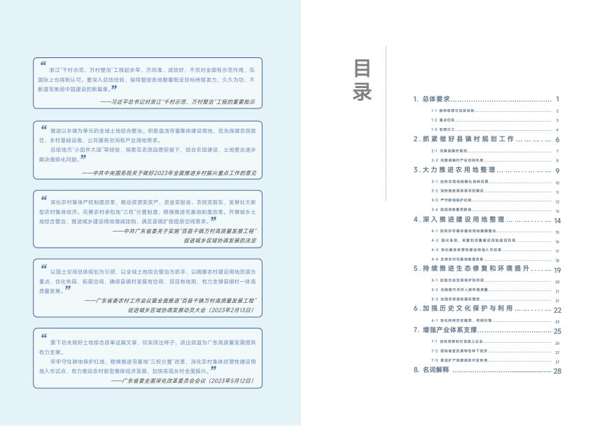 梅州市全域土地综合整治工作手册（第二版）第2页