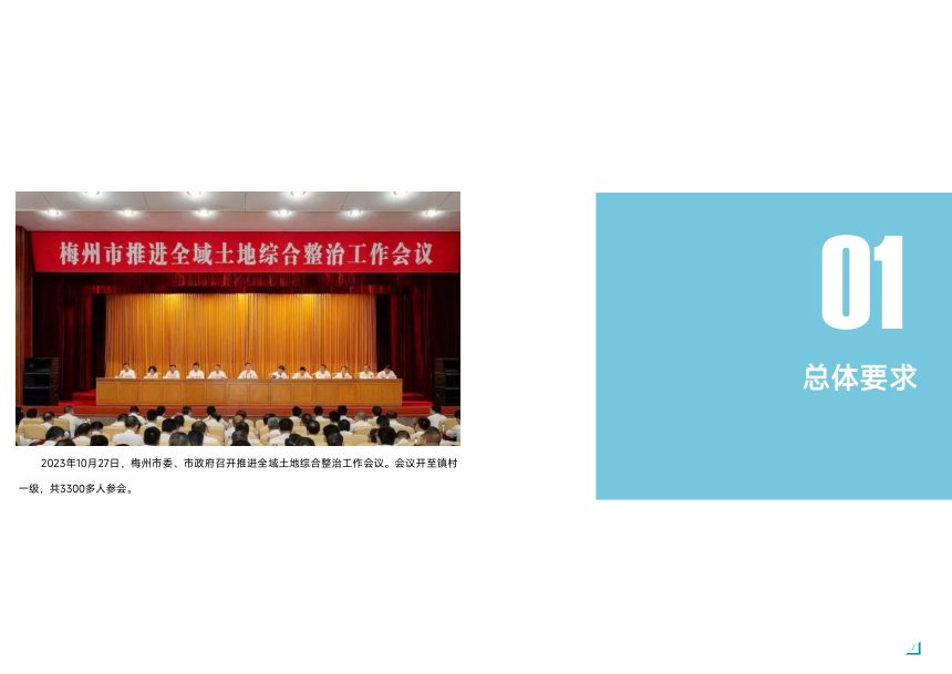 梅州市全域土地综合整治工作手册（第二版）第3页