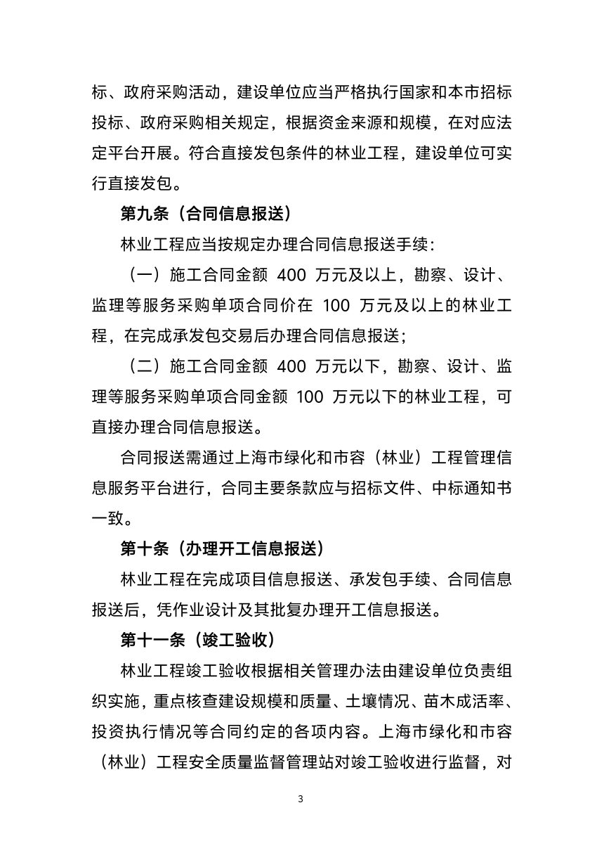 上海市林业工程建设管理办法（征求意见稿）第3页