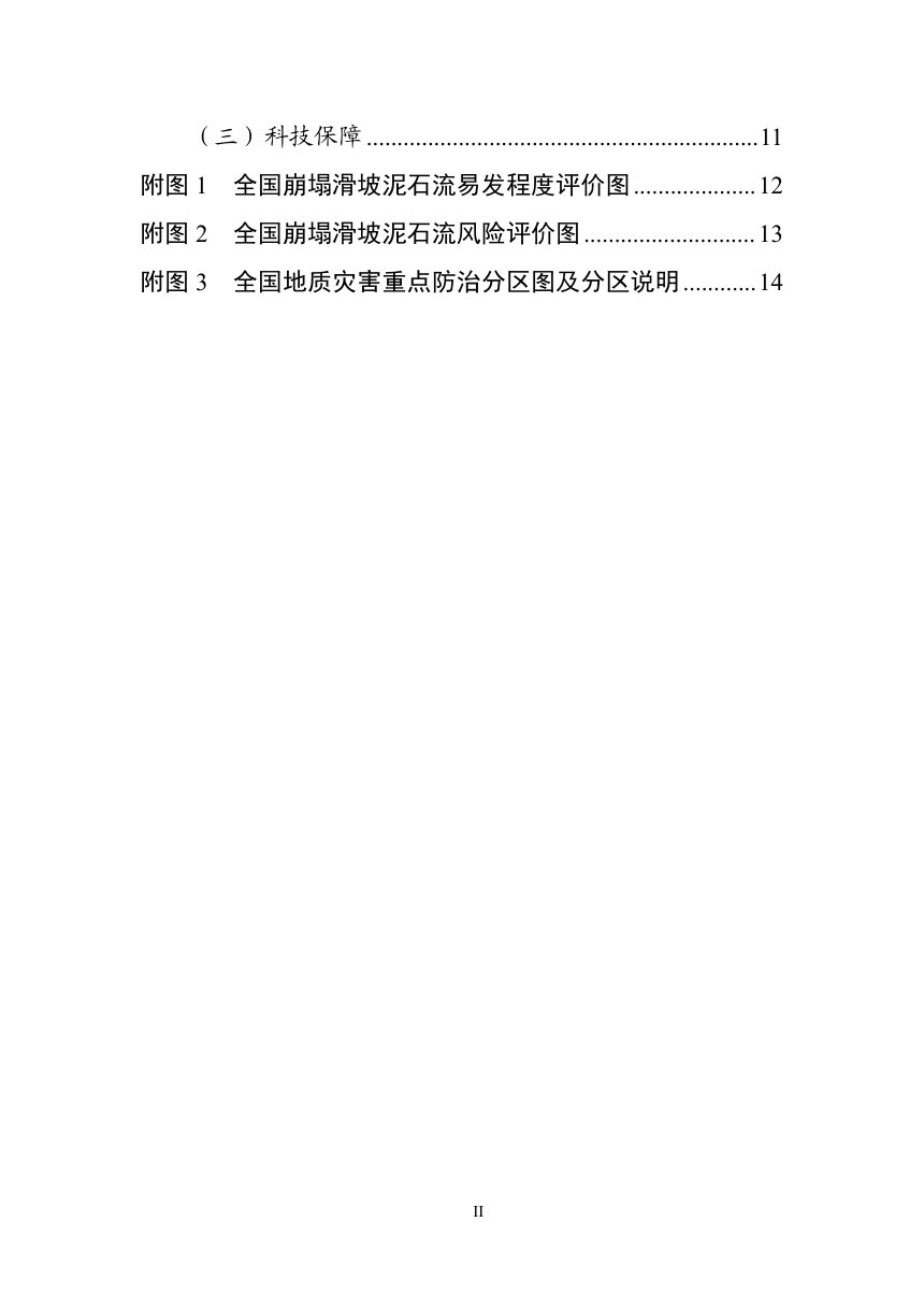 全国地质灾害防治“十五五”实施方案第3页