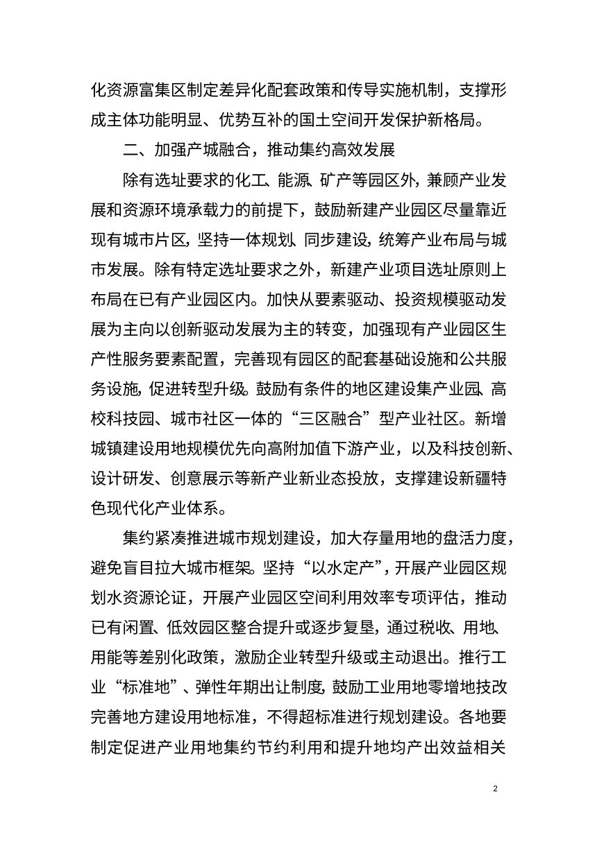 新疆维吾尔自治区自然资源厅《关于加强城市规划设计与实施管理的意见》（征求意见稿）第2页