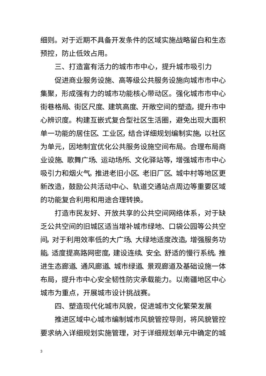 新疆维吾尔自治区自然资源厅《关于加强城市规划设计与实施管理的意见》（征求意见稿）第3页
