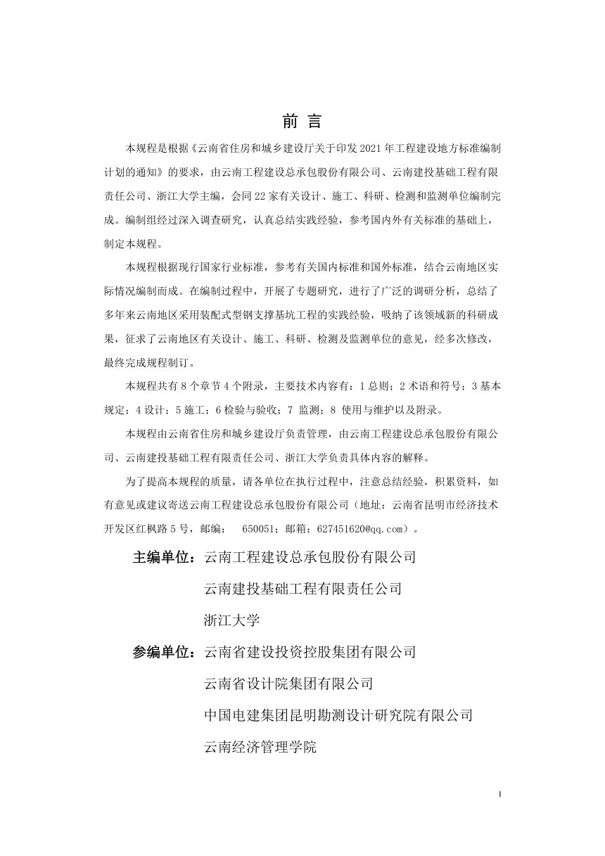 云南省《基坑工程装配式型钢支撑技术规程》DBJ53/T-202-2026第1页