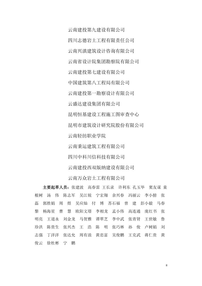 云南省《基坑工程装配式型钢支撑技术规程》DBJ53/T-202-2026第2页