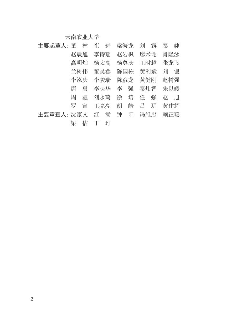 云南省《建筑隔震减震装置检测技术规程》DBJ53/T-200-2026第2页