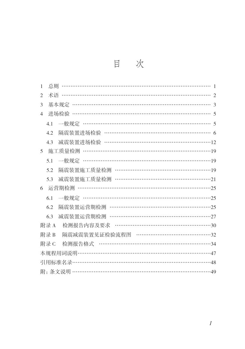 云南省《建筑隔震减震装置检测技术规程》DBJ53/T-200-2026第3页