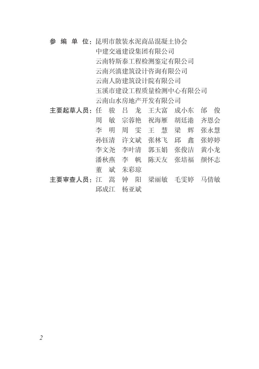 云南省《预拌砂浆应用技术规程》DBJ53/T-195-2026第2页