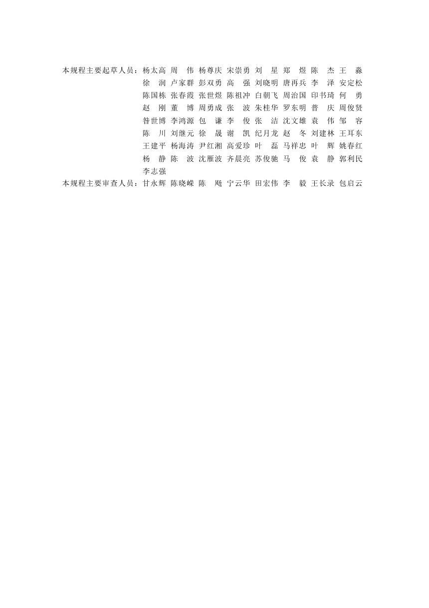 云南省《建筑工程安全资料管理规程》DBJ53/T-196-2026第2页