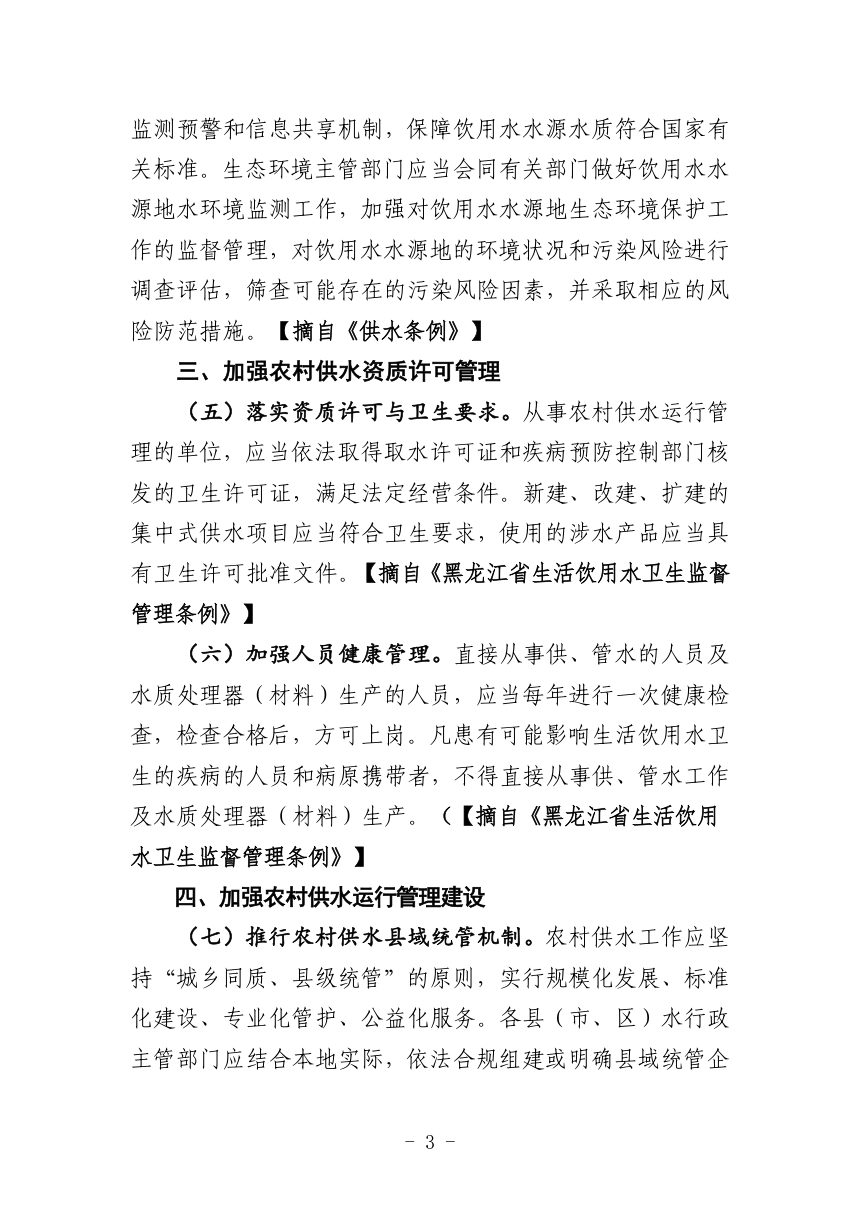 黑龙江省农村供水工程水源地及水厂管理指导意见（征求意见稿）第3页