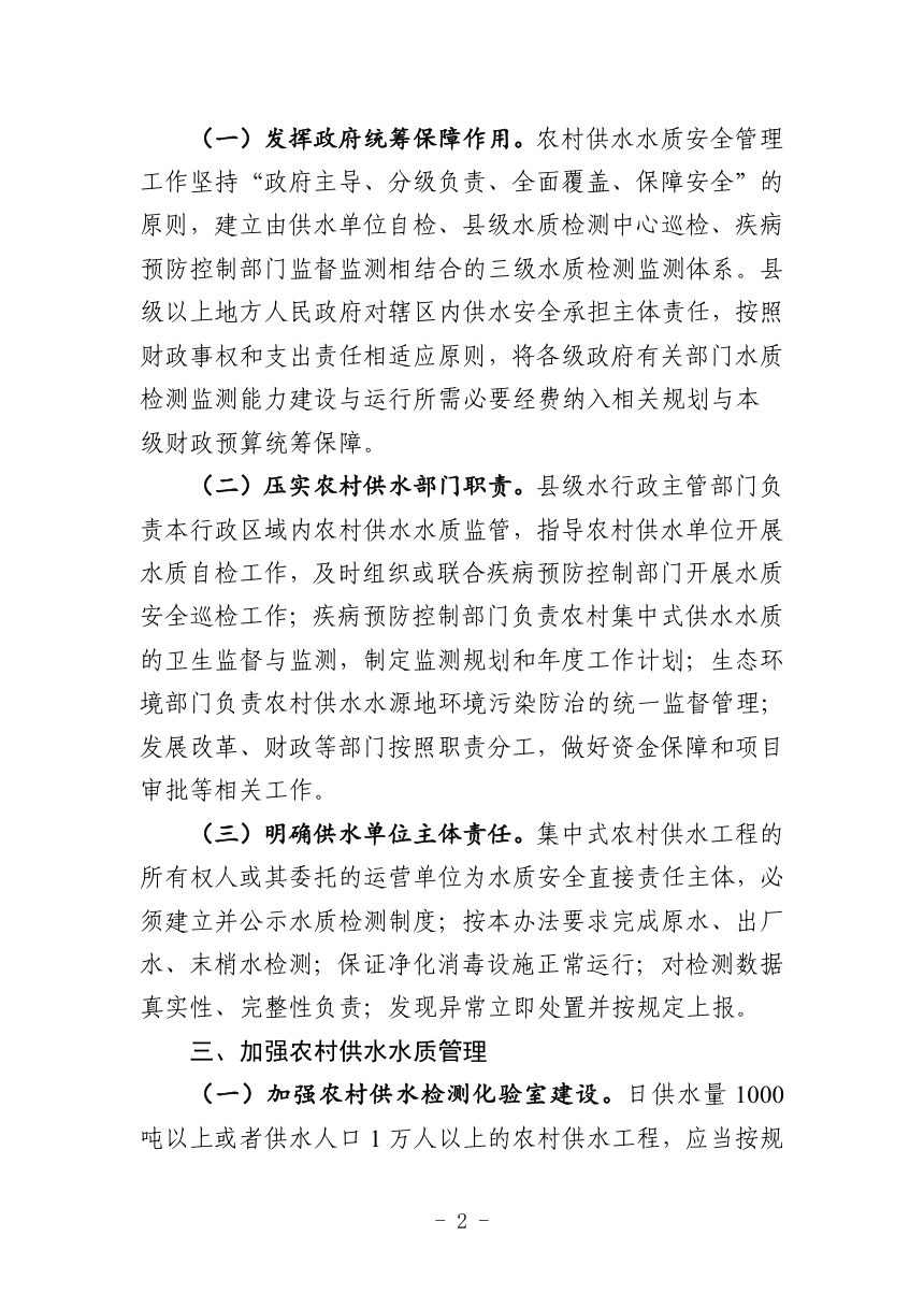 黑龙江省农村供水水质安全管理指导意见（征求意见稿）第2页