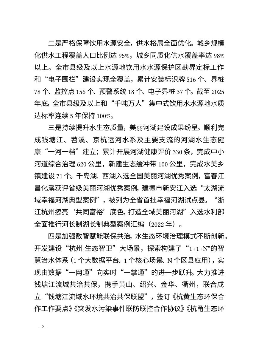 杭州市“十五五”流域水生态环境保护规划（征求意见稿）第2页