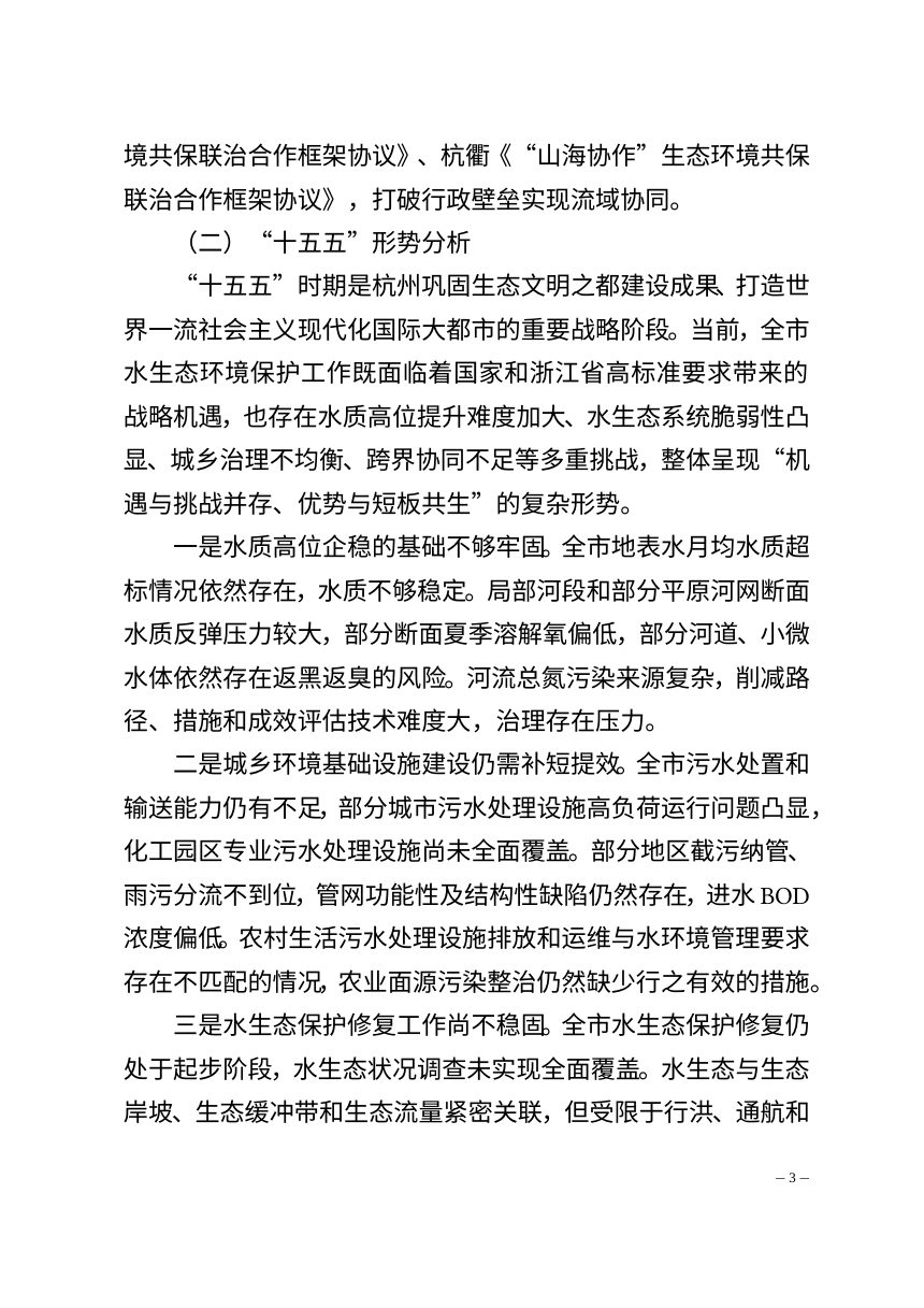 杭州市“十五五”流域水生态环境保护规划（征求意见稿）第3页