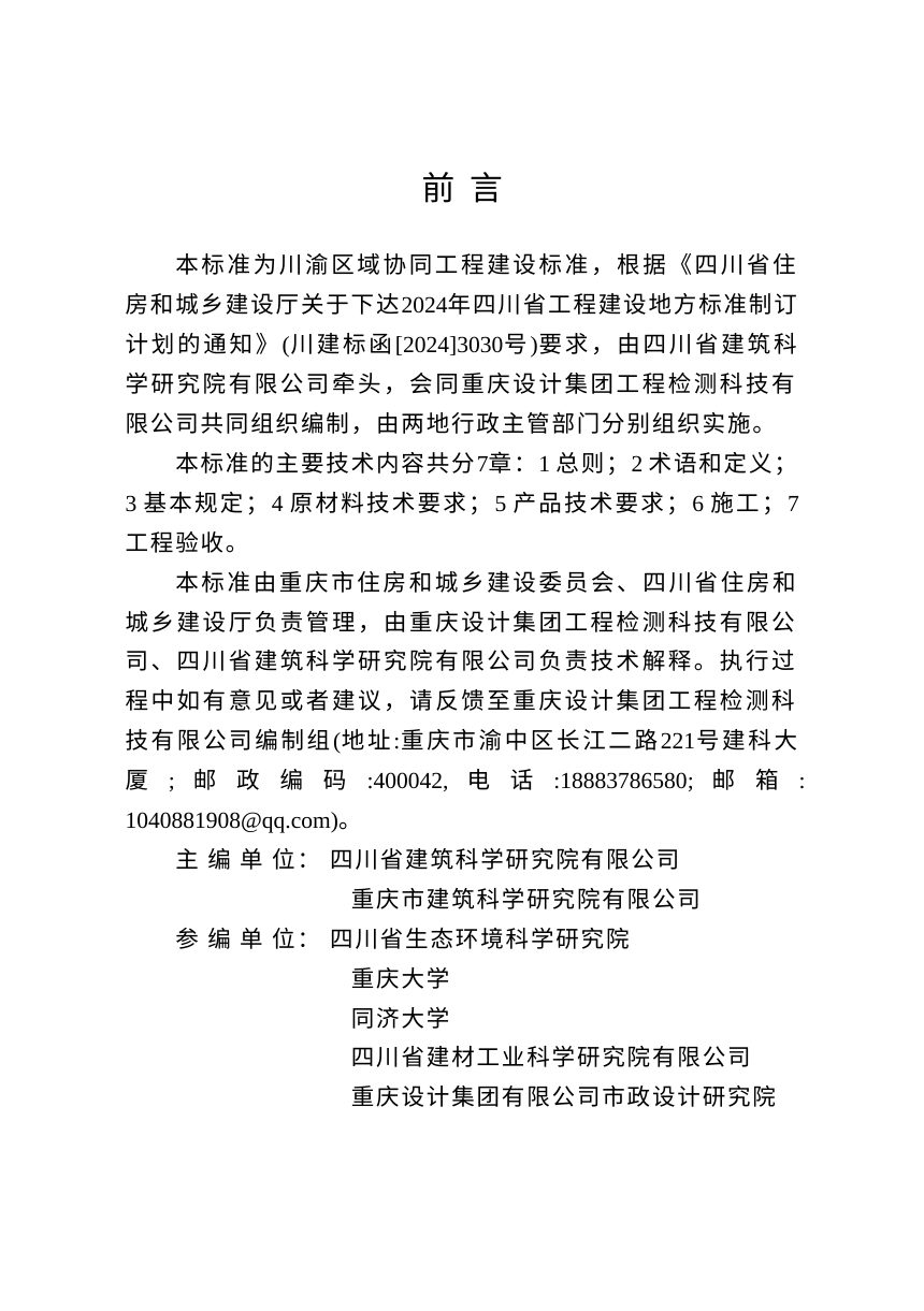 重庆市《磷石膏基建筑材料应用技术标准》（征求意见稿）第2页