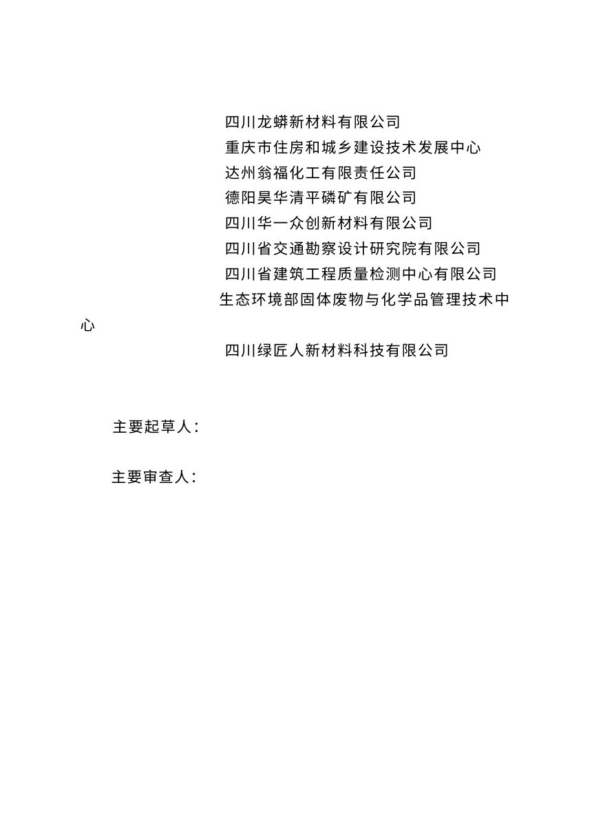 重庆市《磷石膏基建筑材料应用技术标准》（征求意见稿）第3页