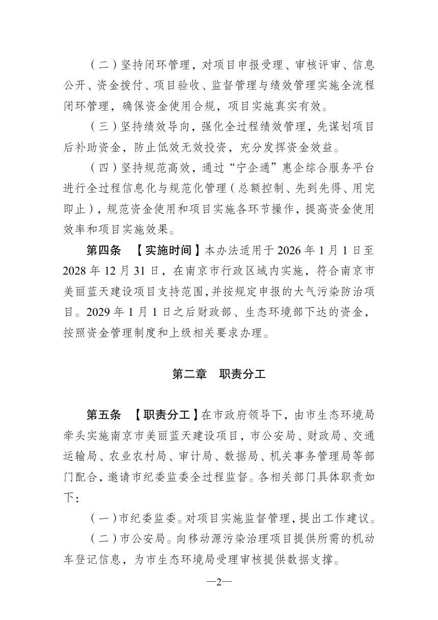 南京市美丽蓝天建设项目资金管理办法（征求意见稿）第2页
