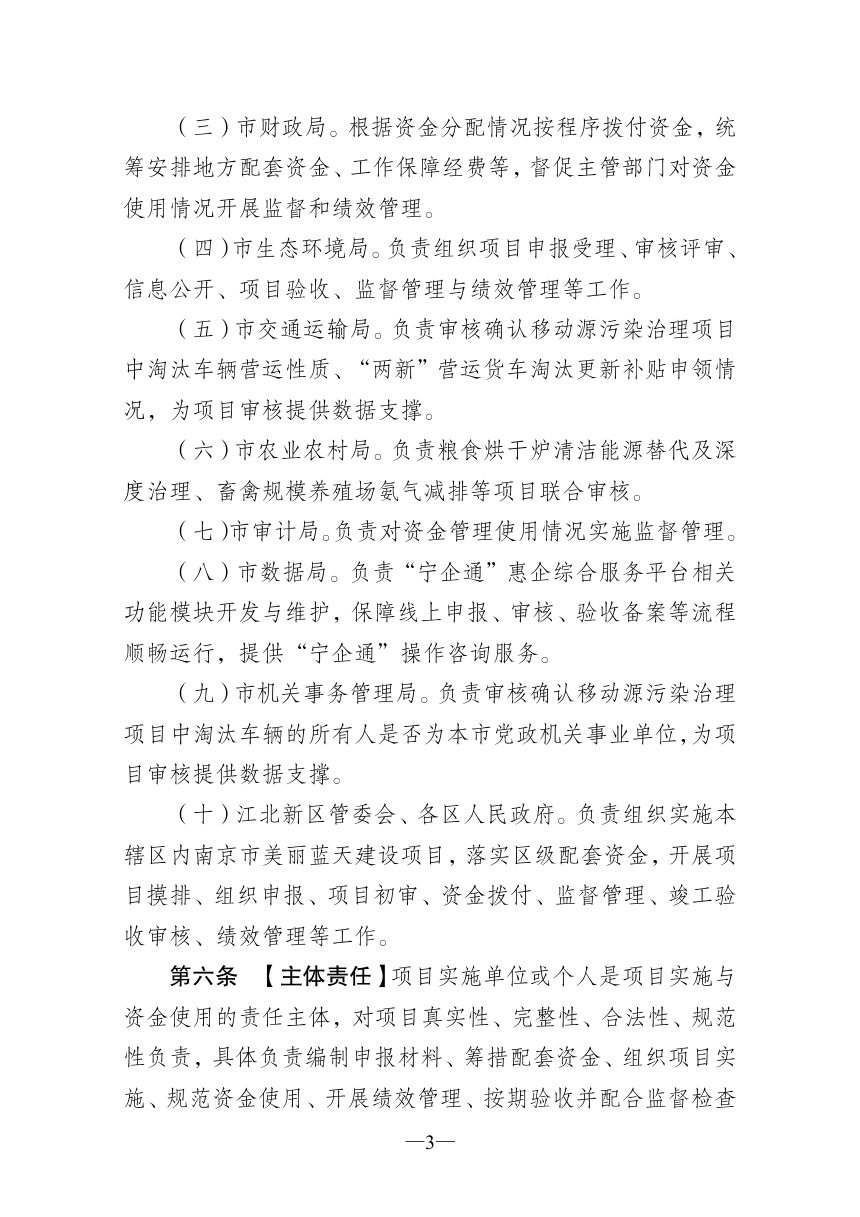南京市美丽蓝天建设项目资金管理办法（征求意见稿）第3页