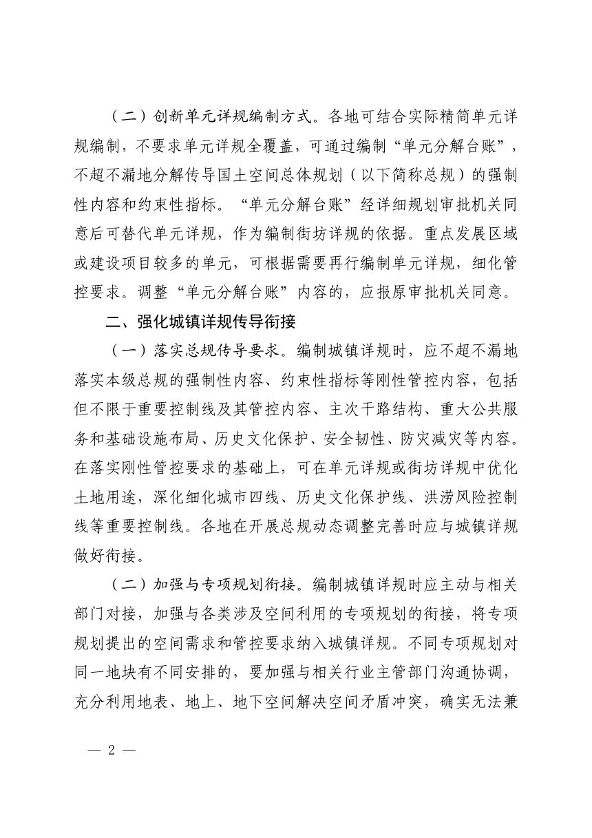 河南省自然资源厅《关于进一步优化城镇详细规划编制管理体系的通知》（征求意见稿）第2页