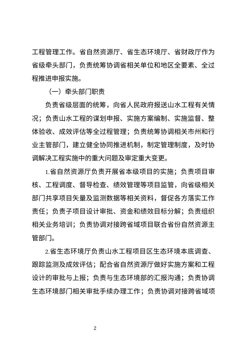 青海省《山水林田湖草沙一体化保护和修复工程项目管理办法》（征求意见稿）第2页