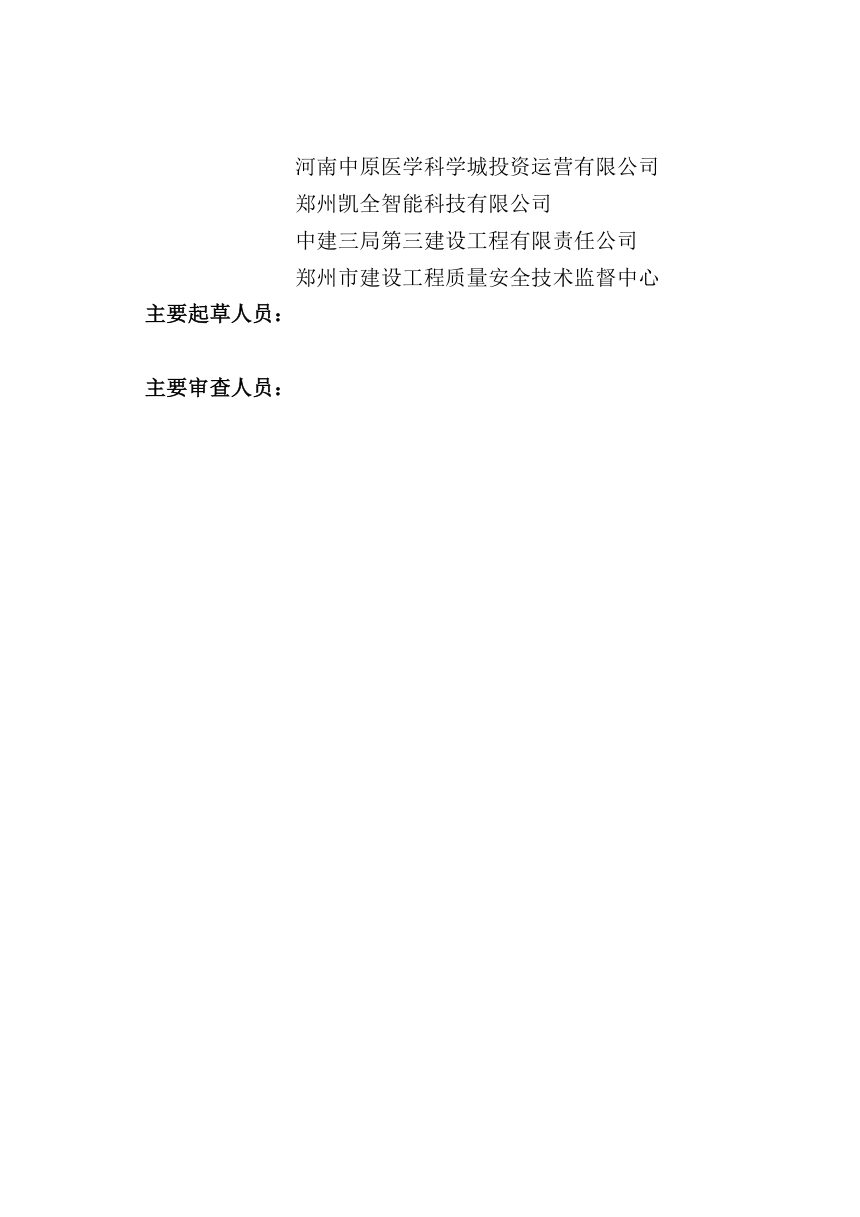 河南省《养老机构智能化设计标准》（征求意见稿）第2页