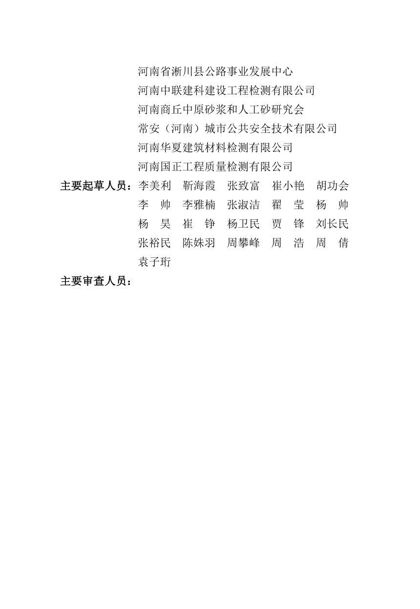 河南省《钻芯法检测抹灰砂浆粘结强度技术标准》（征求意见稿）第2页