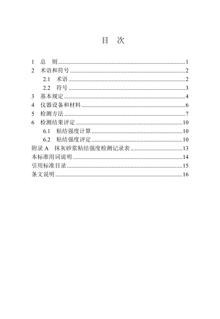 河南省《钻芯法检测抹灰砂浆粘结强度技术标准》（征求意见稿）第3页