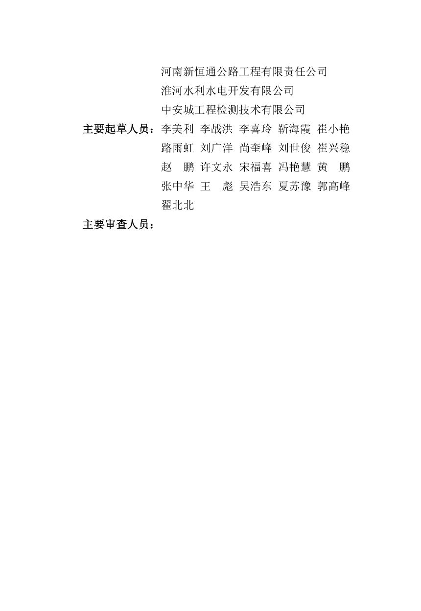 河南省《预拌混凝土和预拌砂浆厂（站）建设技术标准》（征求意见稿）第2页