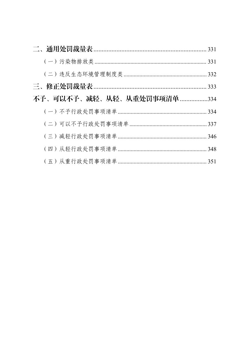 山东省生态环境行政处罚裁量基准（2026年版）第2页