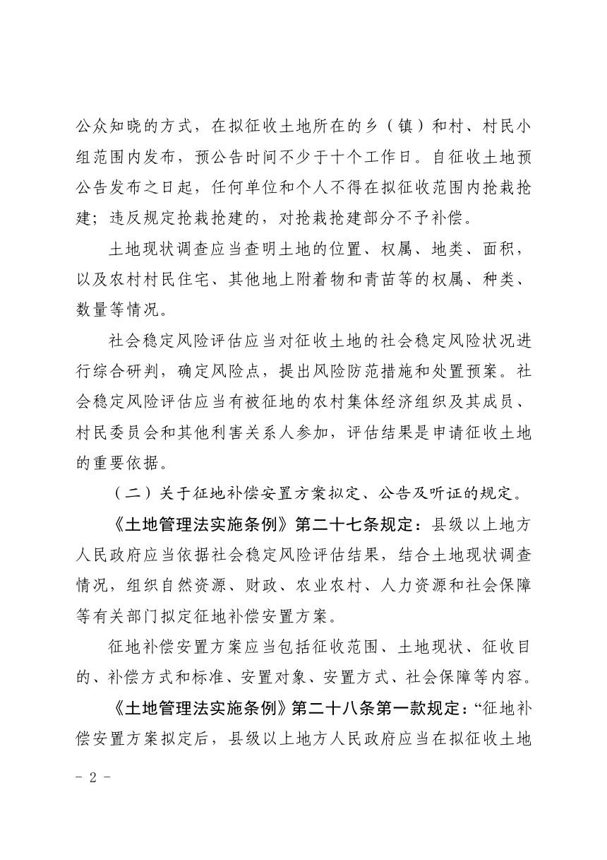 贵州省自然资源厅《关于规范建设用地征地前期工作部分报件的通知》黔自然资函〔2021〕875号第2页