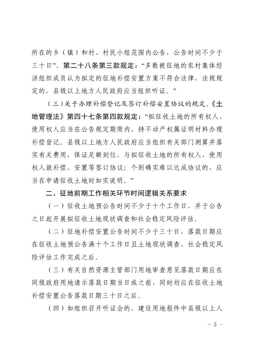 贵州省自然资源厅《关于规范建设用地征地前期工作部分报件的通知》黔自然资函〔2021〕875号第3页