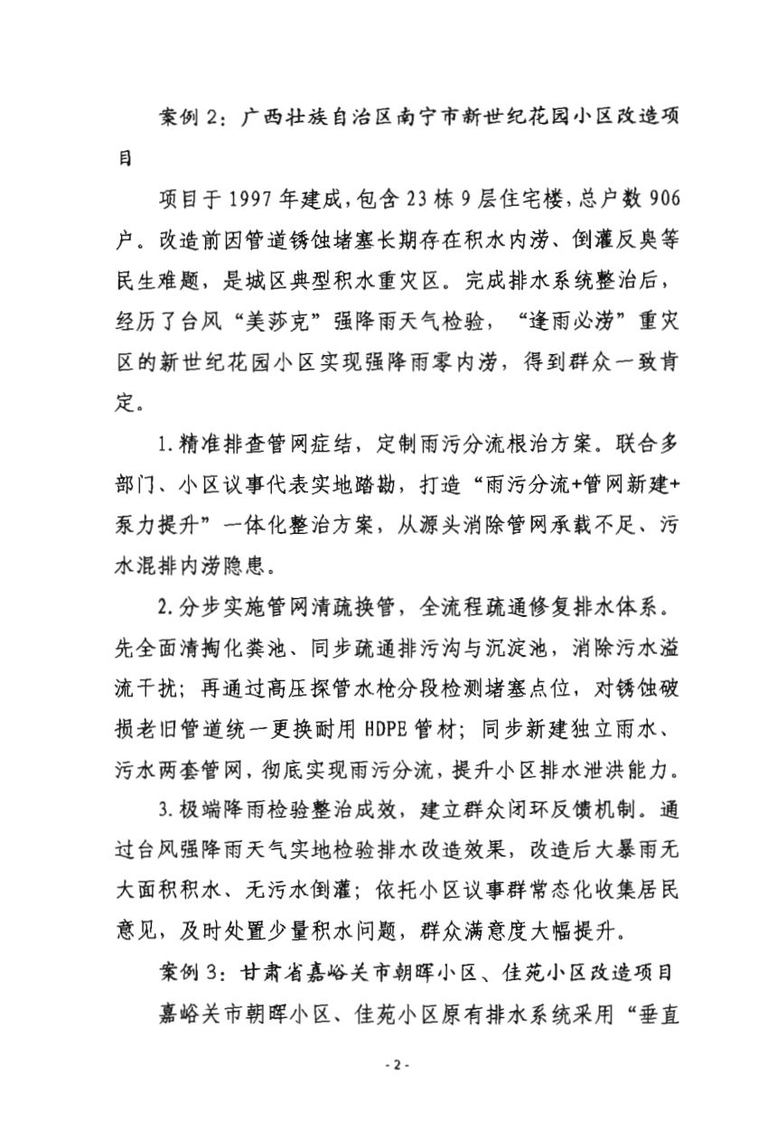 住房城乡建设部《群众住房“堵漏裂臭”问题整治典型案例》第3页