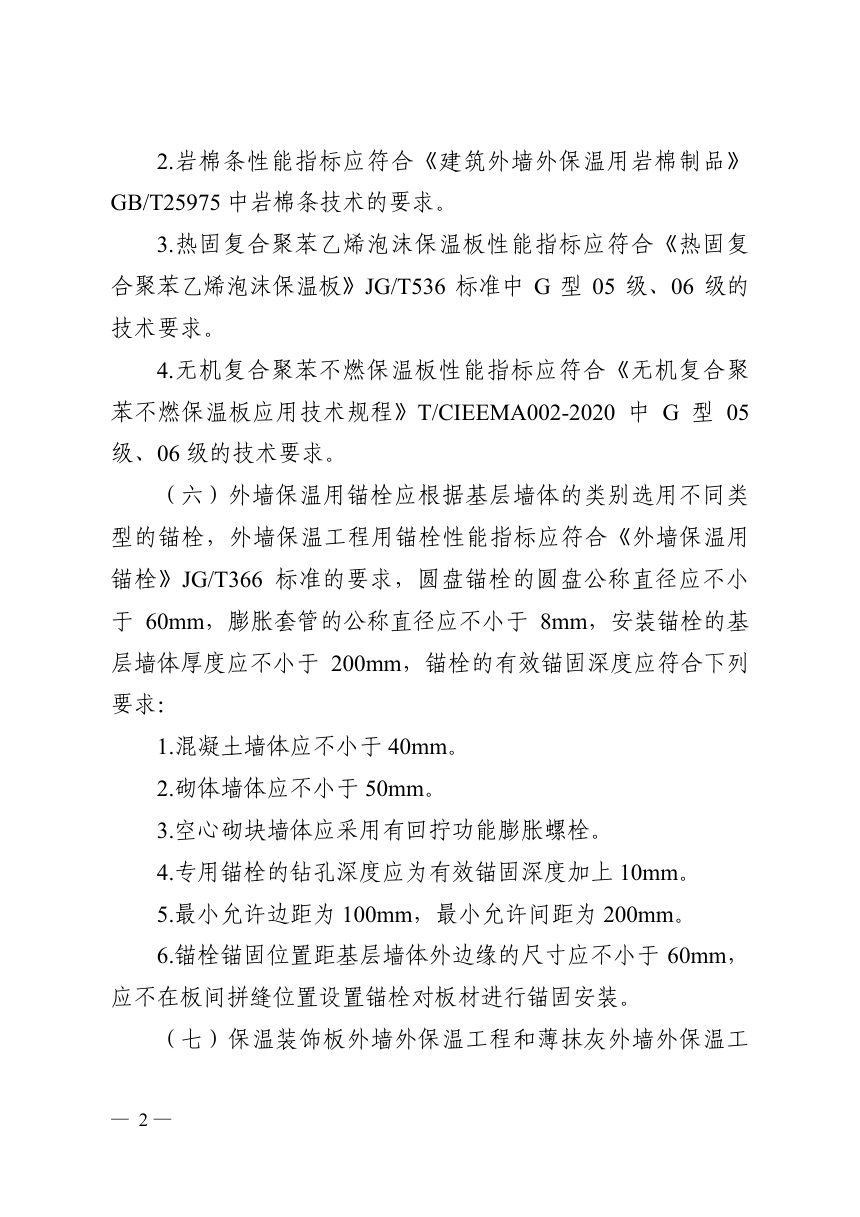 湖北省住房和城乡建设厅《外墙保温工程技术要点（试行）》鄂建文〔2021〕47号第2页