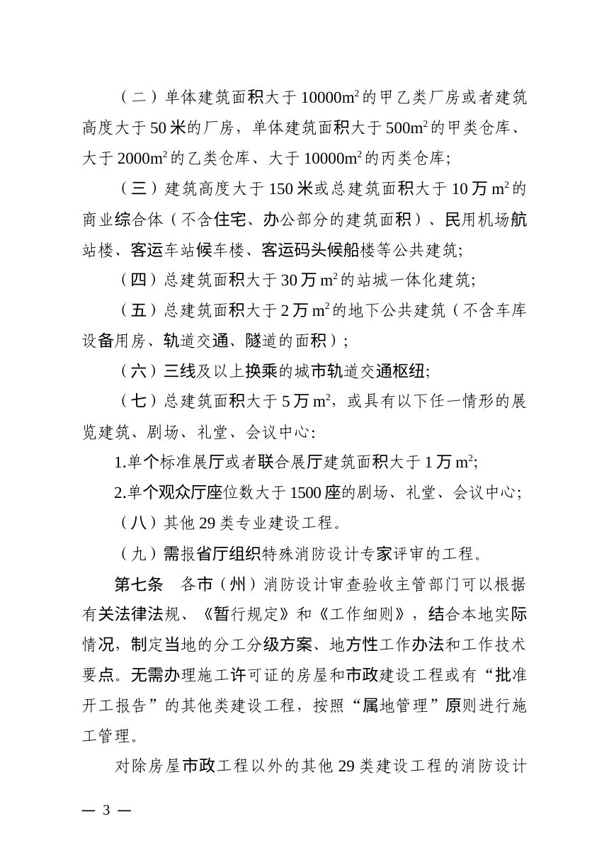 湖北省建设工程消防设计审查验收管理暂行办法（自2025年1月1日起施行）第3页