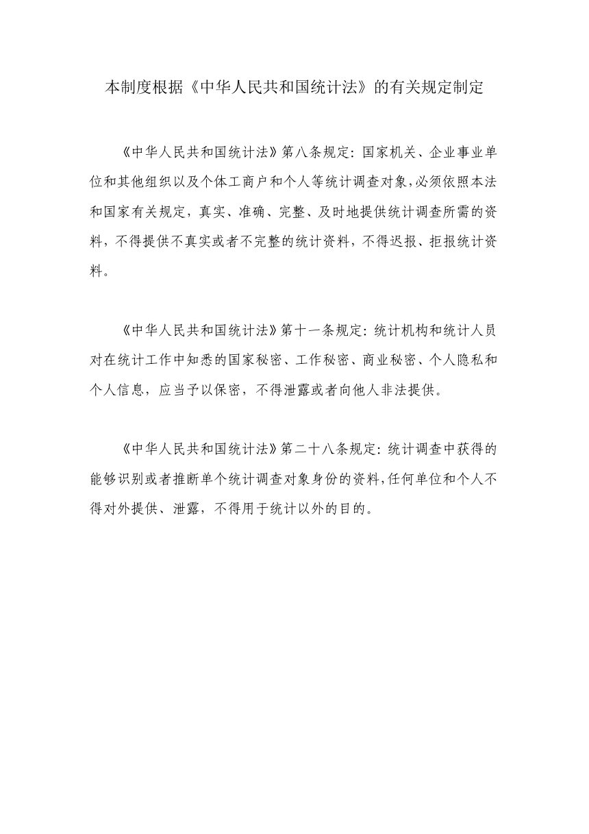 住房和城乡建设部《民用建筑能源资源消耗统计调查制度》（2026版）第2页