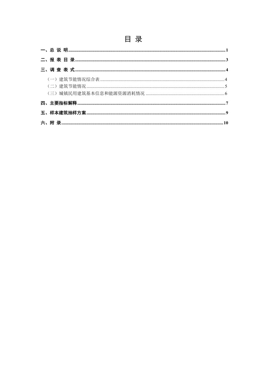 住房和城乡建设部《民用建筑能源资源消耗统计调查制度》（2026版）第3页