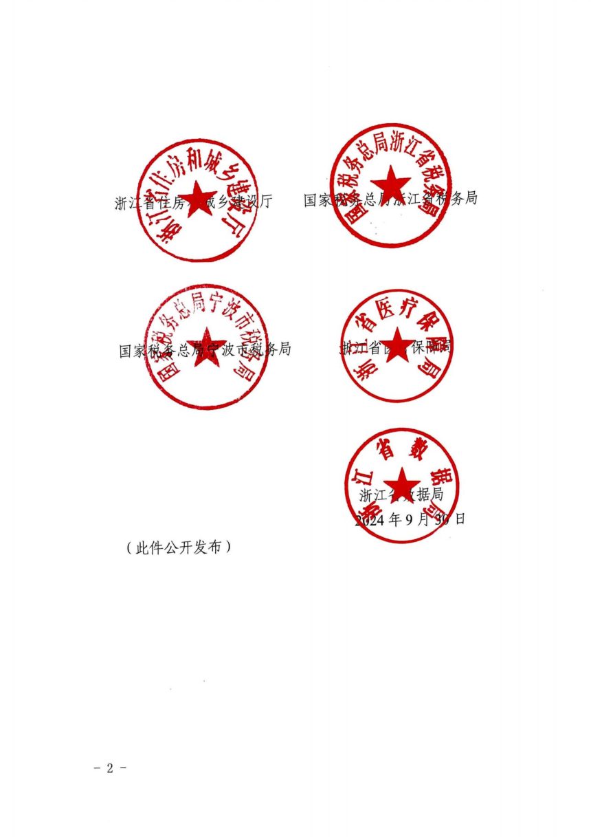 浙江省市场监督管理局等七部门《企业迁移登记“一件事”工作方案》浙市监注〔2024〕7号第2页