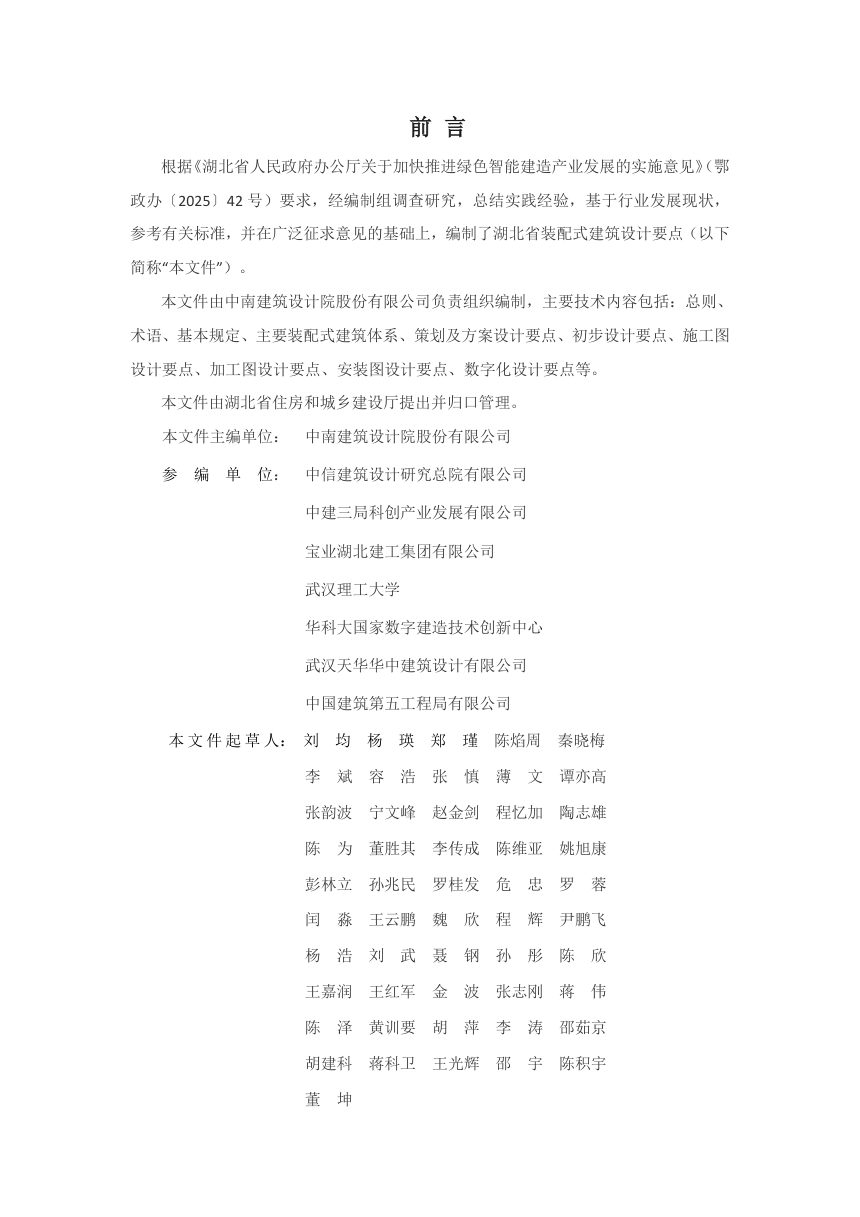 湖北省装配式建筑设计要点（试行）第2页